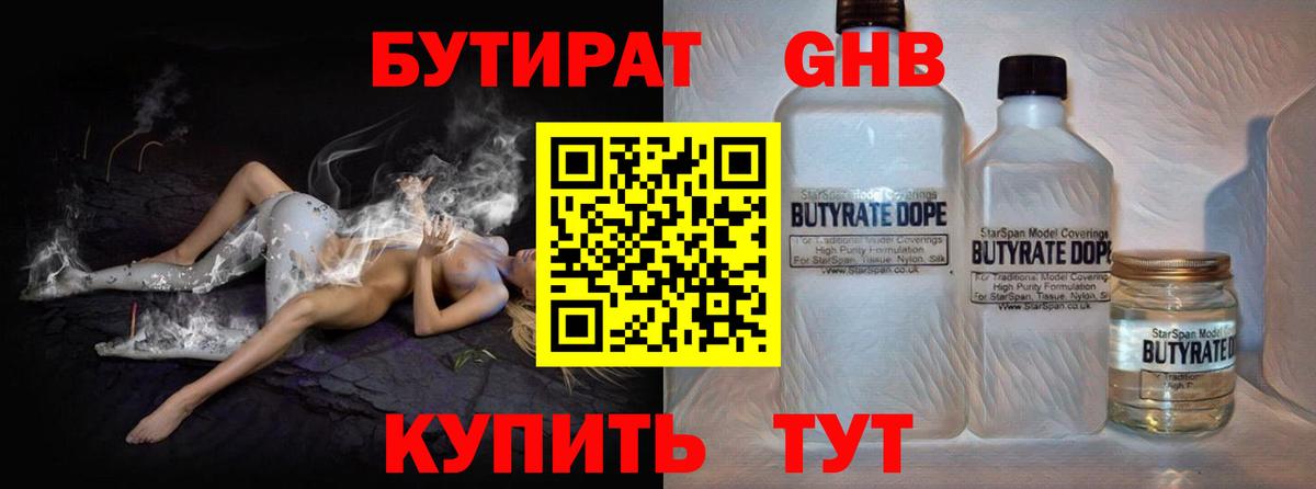 Бутират Butirat Зима