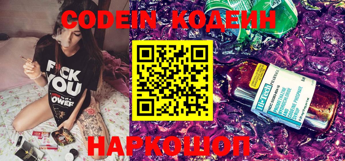 Codein Purple Drank Зима