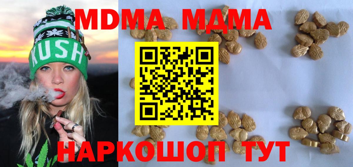 Зима  MDMA  Вход с VPN  MDMA Molly 