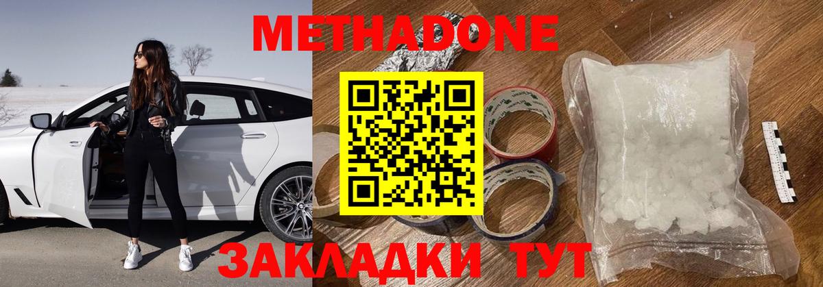 Зима  Метадон methadone  Вход с VPN 